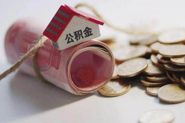 昆山离职代办住房公积金（公积金是代缴的,离职证明哪个打）